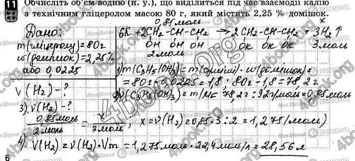 ГДЗ Химия 10 класс страница ВР1 (11)